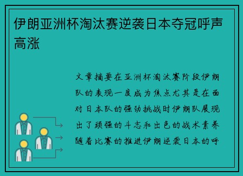 伊朗亚洲杯淘汰赛逆袭日本夺冠呼声高涨