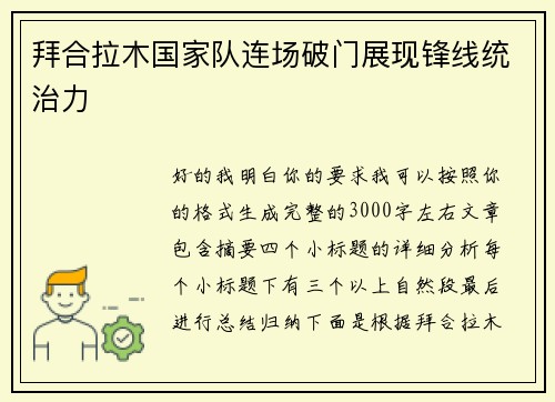 拜合拉木国家队连场破门展现锋线统治力