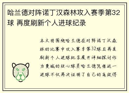 哈兰德对阵诺丁汉森林攻入赛季第32球 再度刷新个人进球纪录 哈兰德对阵诺丁汉森林攻入赛季第32球 再度刷新个人进球纪录