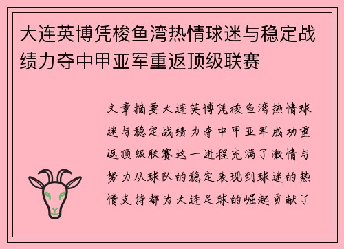 大连英博凭梭鱼湾热情球迷与稳定战绩力夺中甲亚军重返顶级联赛 大连英博凭梭鱼湾热情球迷与稳定战绩力夺中甲亚军重返顶级联赛