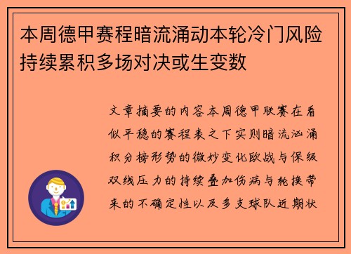 本周德甲赛程暗流涌动本轮冷门风险持续累积多场对决或生变数 本周德甲赛程暗流涌动本轮冷门风险持续累积多场对决或生变数