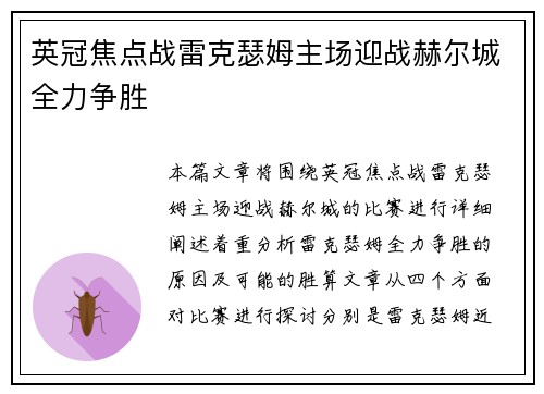 英冠焦点战雷克瑟姆主场迎战赫尔城全力争胜